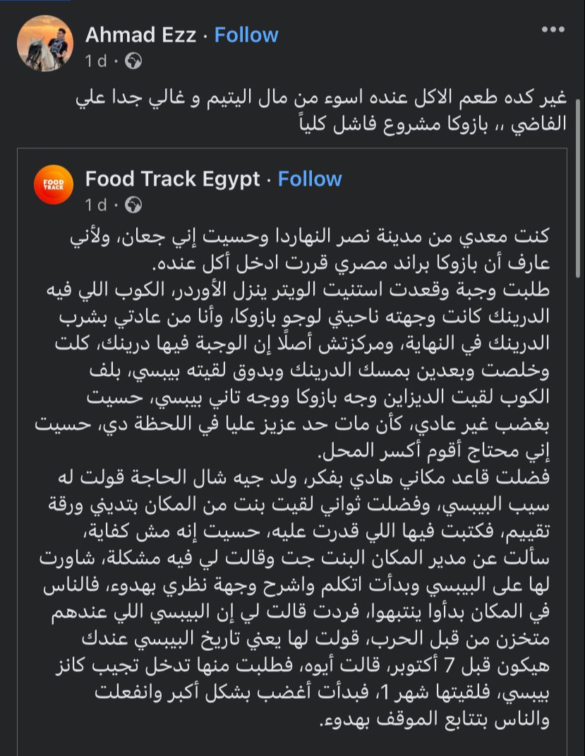 غضب مصري بسبب تقديم مطعم بازوكا مشروبات داعمة لإسرائيل
