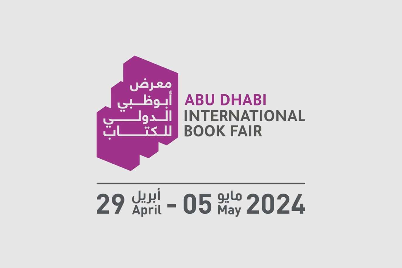 الدورة الـ 33 لمعرض أبوظبي الدولي للكتاب