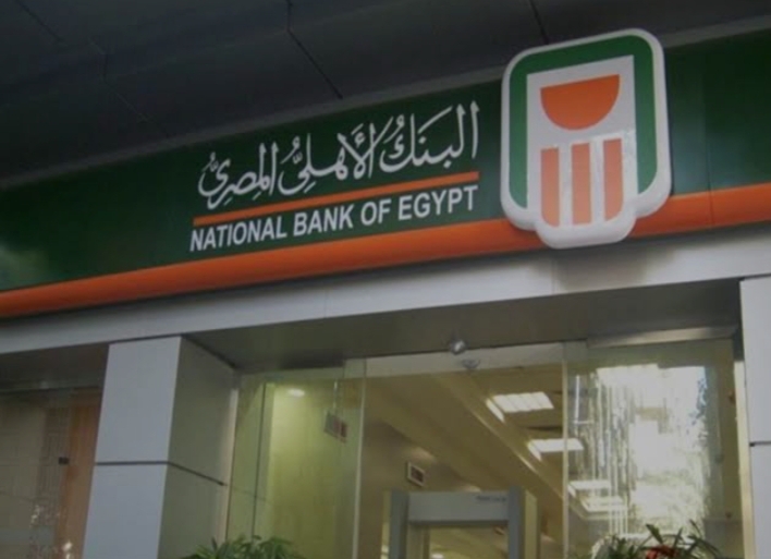 وقف البنك الأهلي وبنك مصر شهادتين 