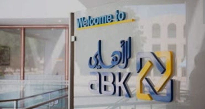 البنك الأهلي الكويتي 