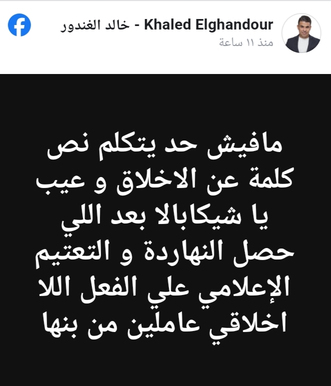 تعليق مثير من خالد الغندور 