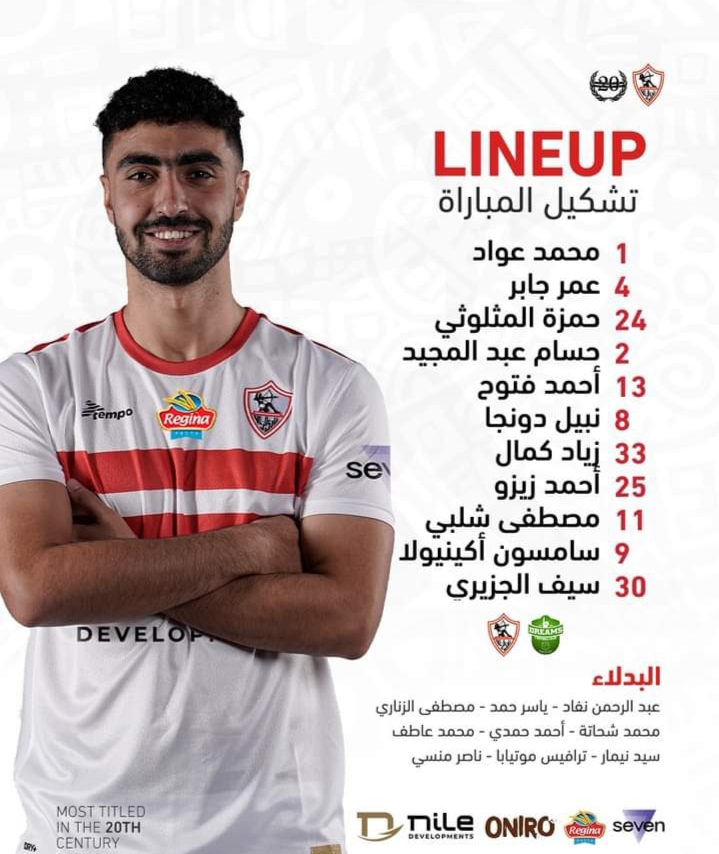 تشكيل الزمالك