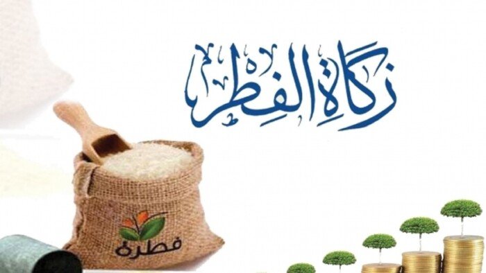 زكاة عيد الفطر 2024