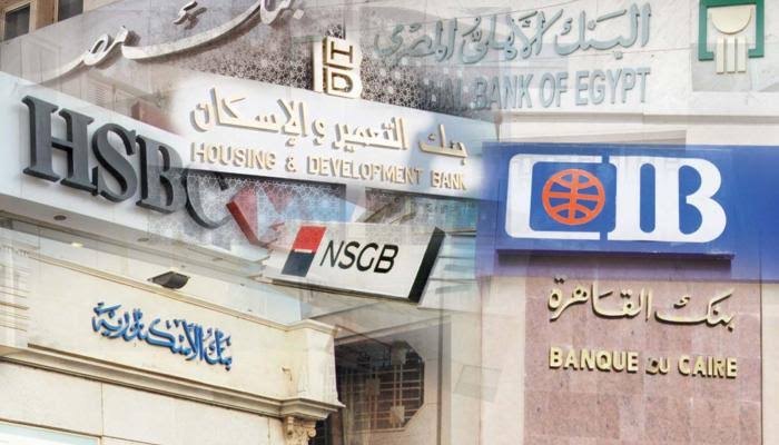 موعد إجازة البنوك في عيد الفطر المبارك 2024