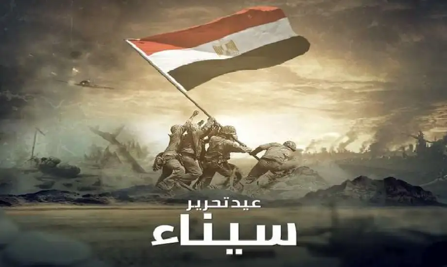 عيد تحرير سيناء 2024