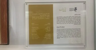 كتاب الجرومية وقواعد اللغة العربية في معرض أبوظبي للكتاب 2024