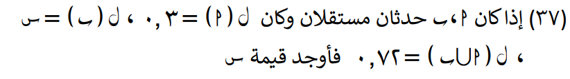 أسئلة هامة في مادة الإحصاء