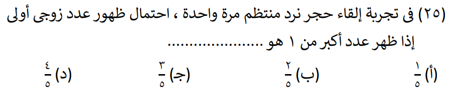 أسئلة هامة في مادة الإحصاء