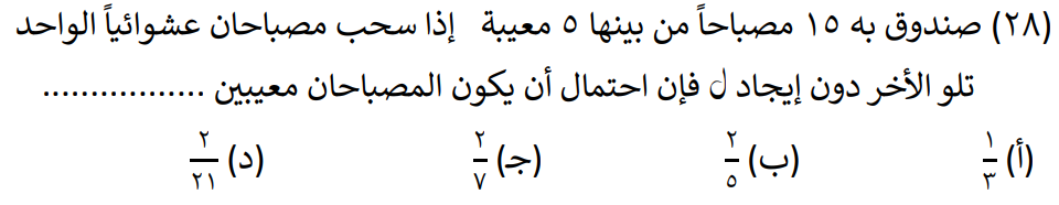 أسئلة هامة في مادة الإحصاء