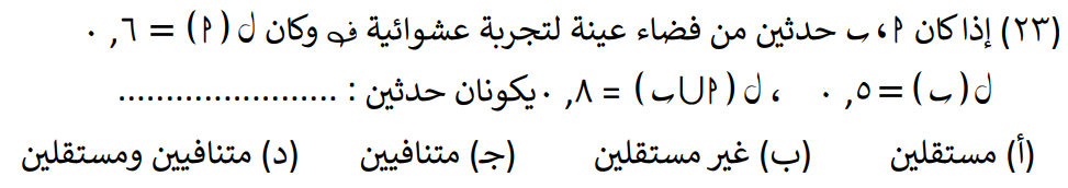 أسئلة هامة في مادة الإحصاء