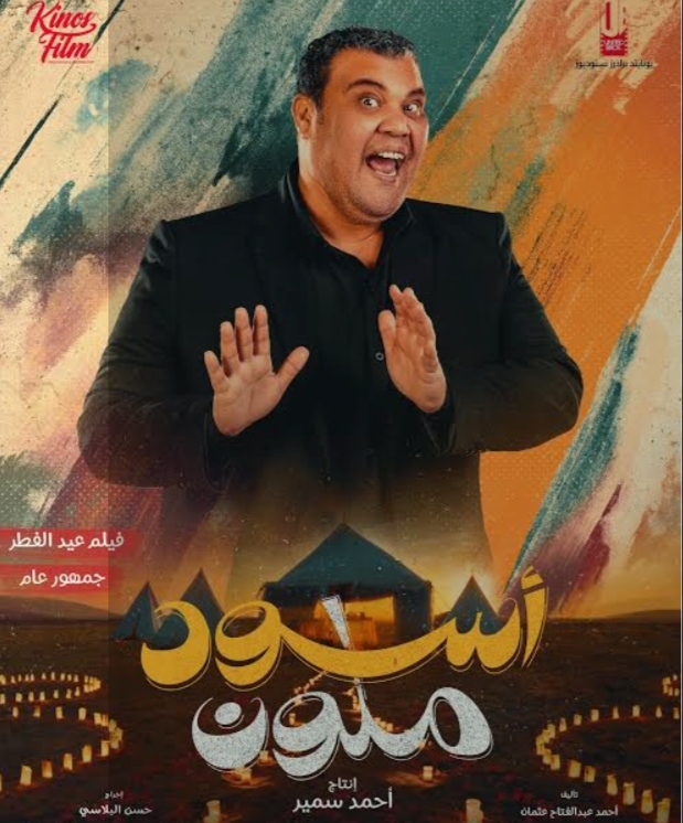 أبطال الفيلم 