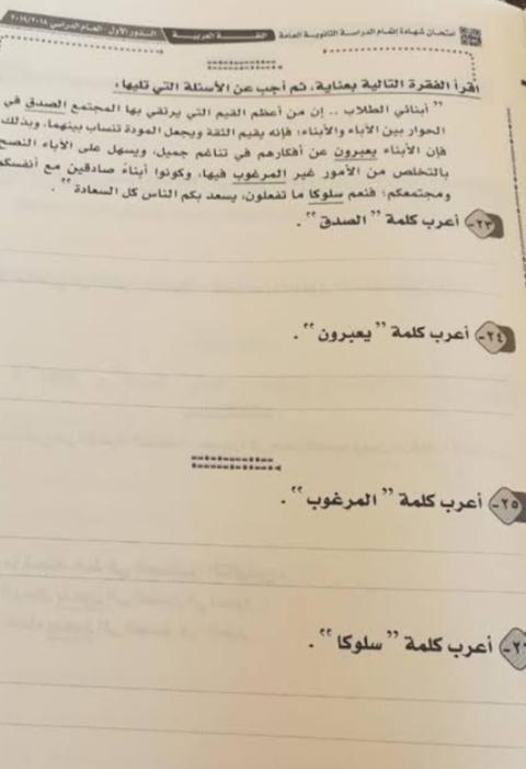 امتحان اللغة العربية ثانوية عامة 