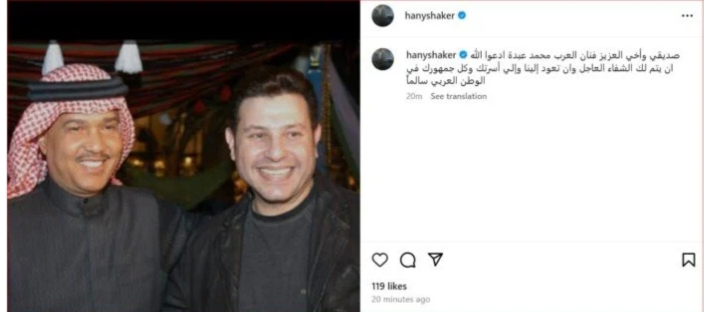 هاني شاكر يدعم محمد عبده
