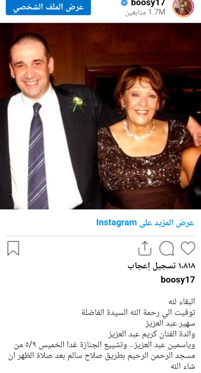 وفاة والدة كريم عبدالعزيز 