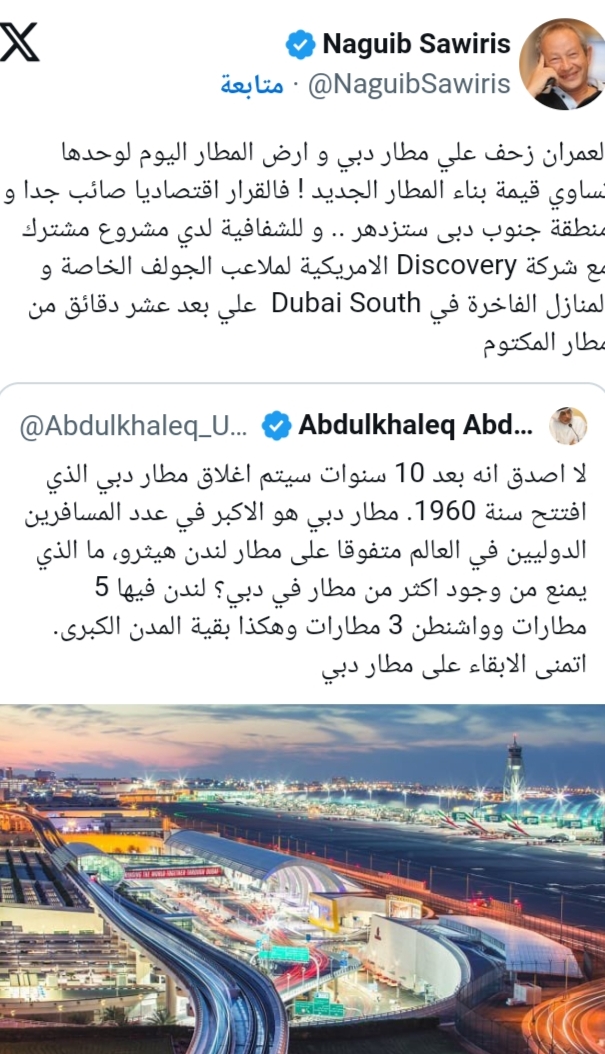 نجيب ساويرس يعلق على مشروع مطار دبي الجديد 