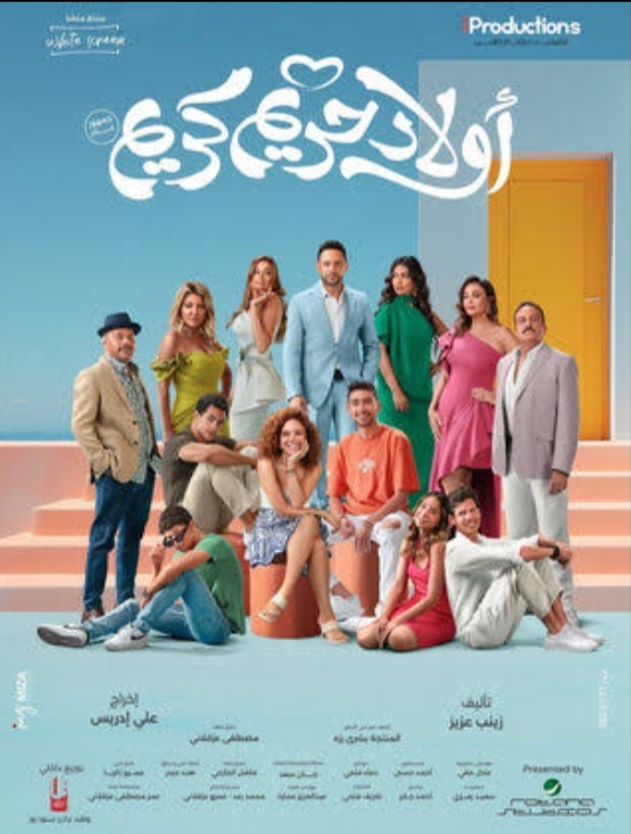 فيلم أولاد حريم كريم 