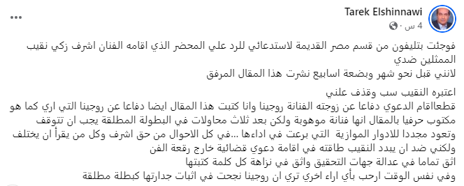 استدعاء طارق الشناوي لقسم الشرطة