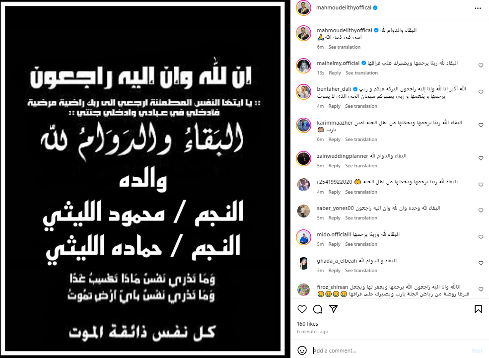شاهد أول تعليق من محمود الليثي بعد وفاة والدته اليوم