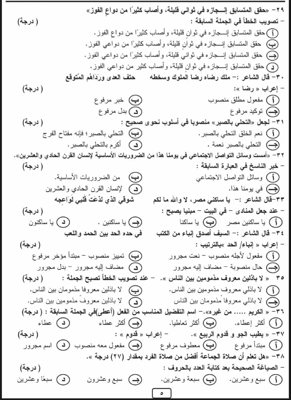 100 سؤال في اللغة العربية للصف الثالث الثانوي 2024