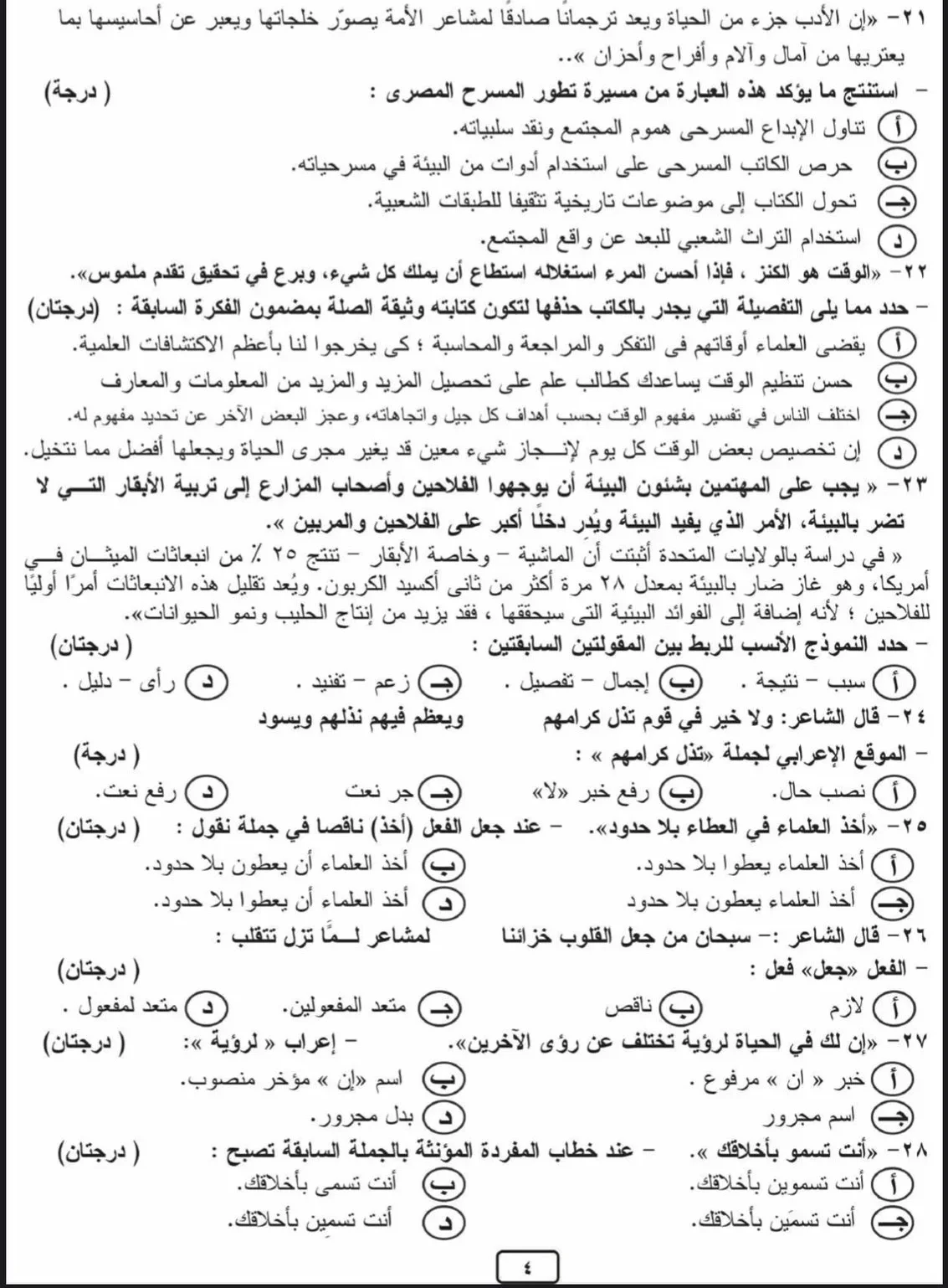 100 سؤال في اللغة العربية للصف الثالث الثانوي 2024