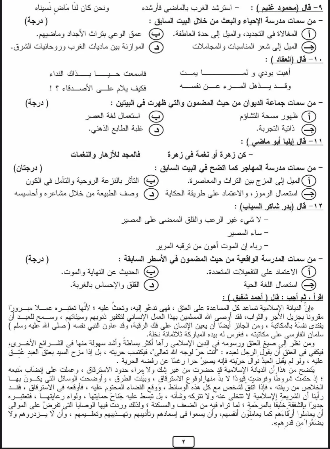 100 سؤال في اللغة العربية للصف الثالث الثانوي 2024