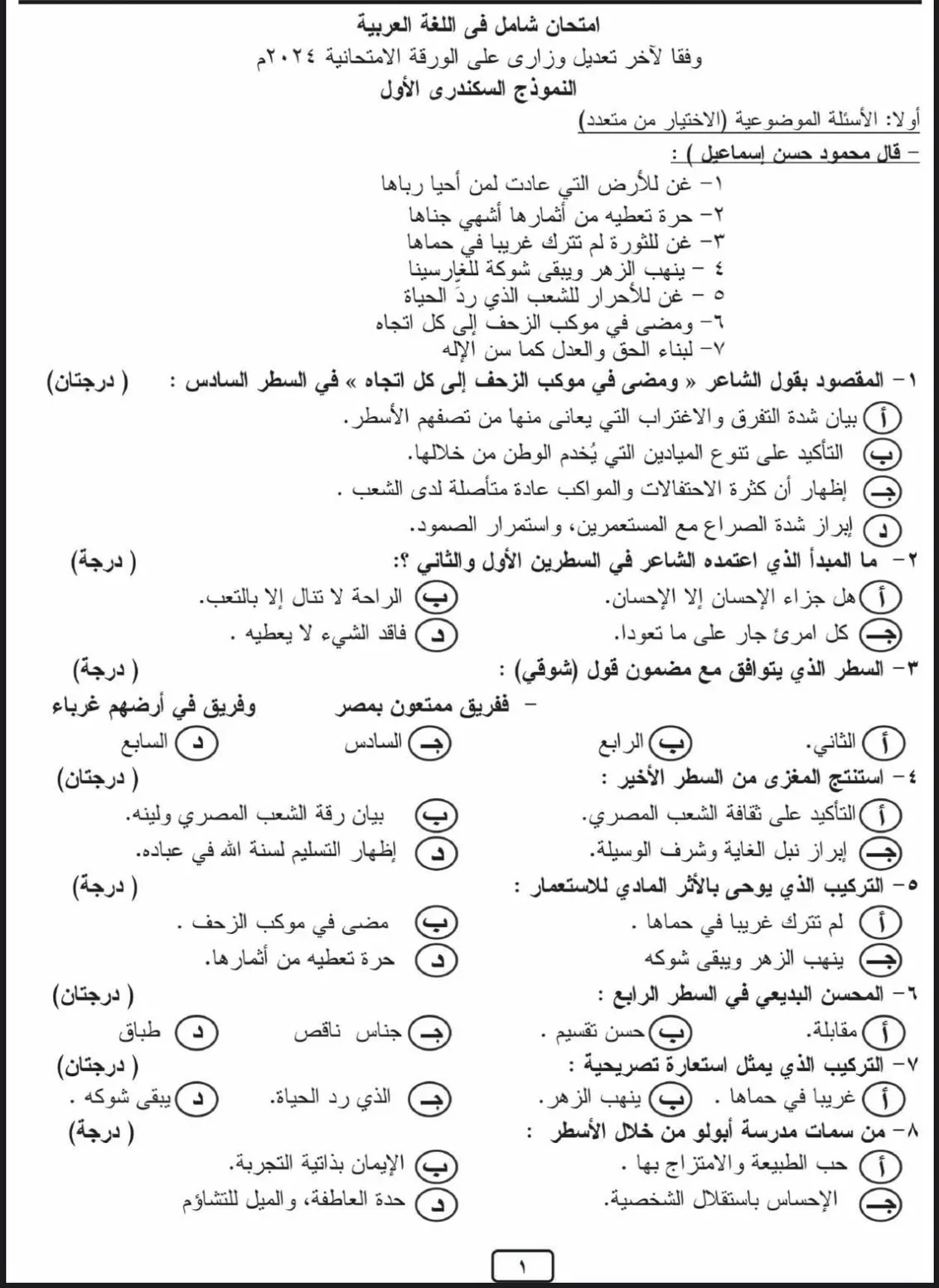 100 سؤال في اللغة العربية للصف الثالث الثانوي 2024