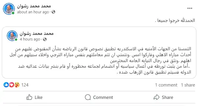الإفراج عن مشجعي الأهلي المقبوض أمس بسبب مخالفة لائحة التشجيع