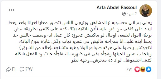 عارفة عبد الرسول تدعم عمرو دياب بعد الواقعة الأخيرة