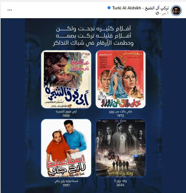 تركي آل الشيخ يقارن نجاح ولاد رزق 3 بأفلام السندريلا والعندليب