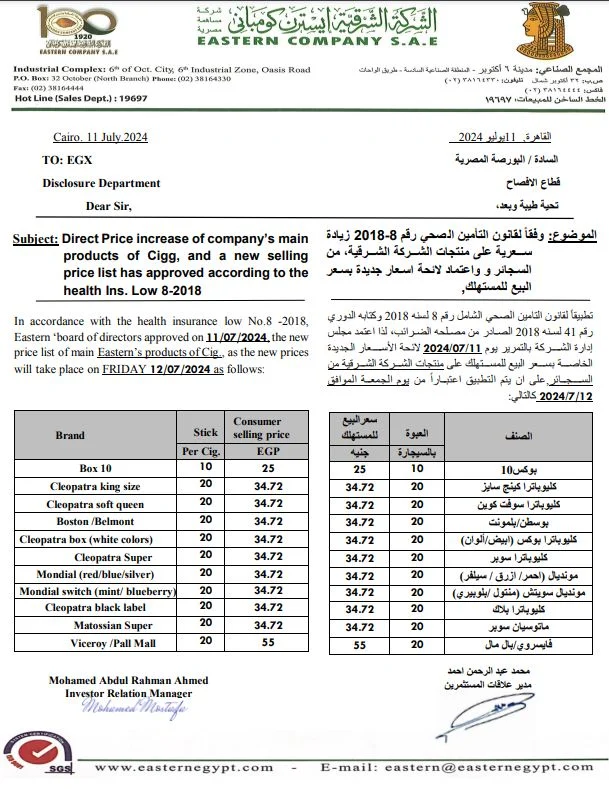 أسعار السجائر اليوم بعد الزيادة الجديدة