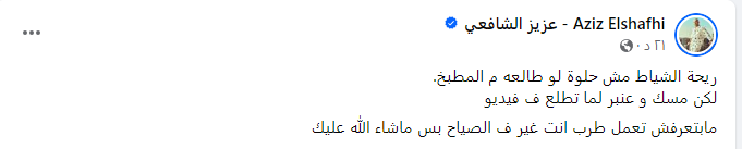 رد ناري من عزيز الشافعي بعد هجوم عمرو مصطفي عليه