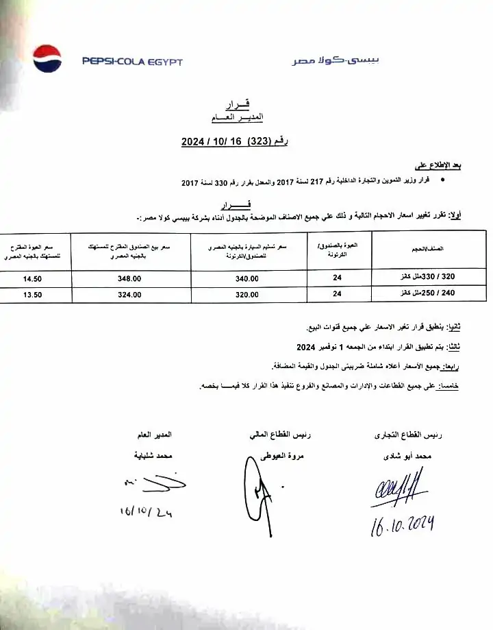  زيادة جديدة في أسعار منتجات بيبسي