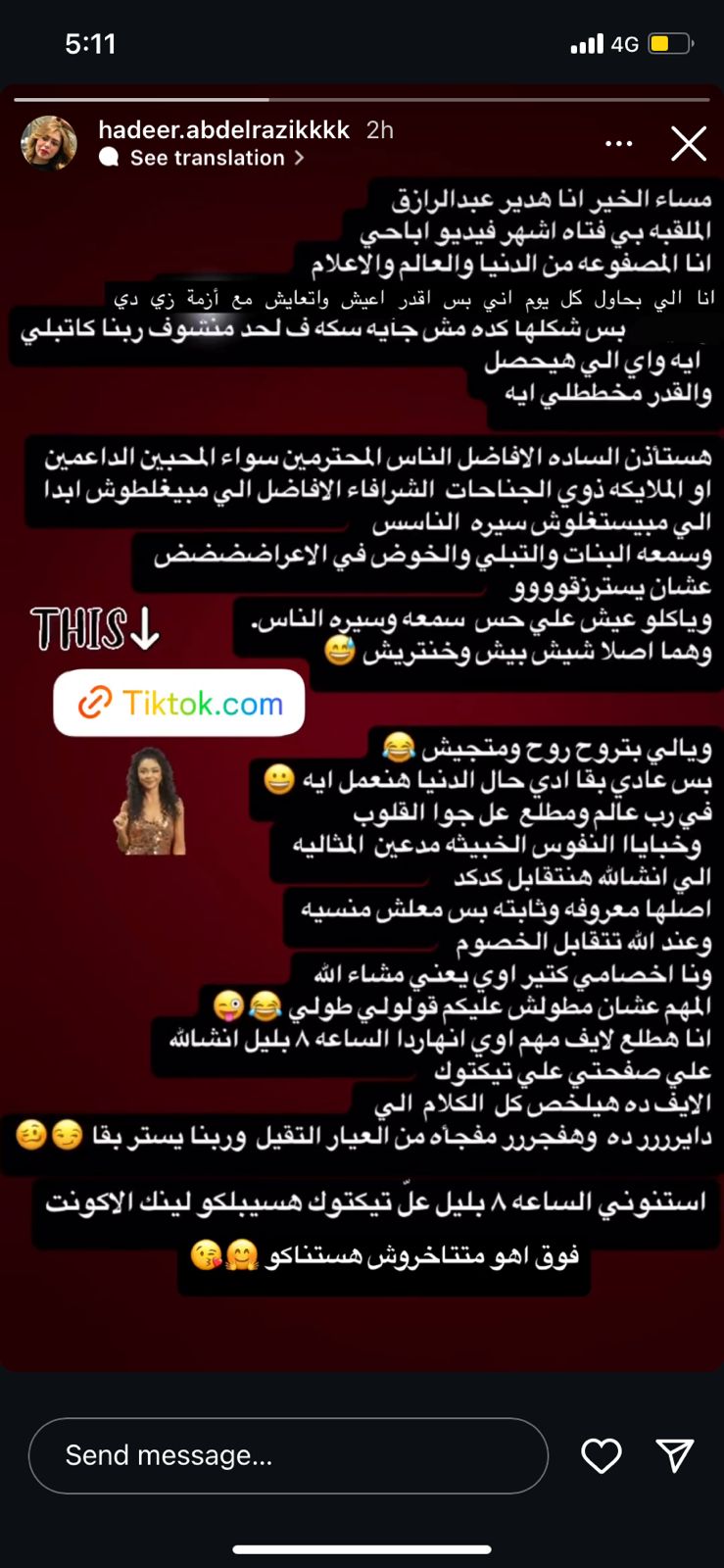 ستوري هدير عبدالرازق