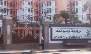 جامعة المنوفية