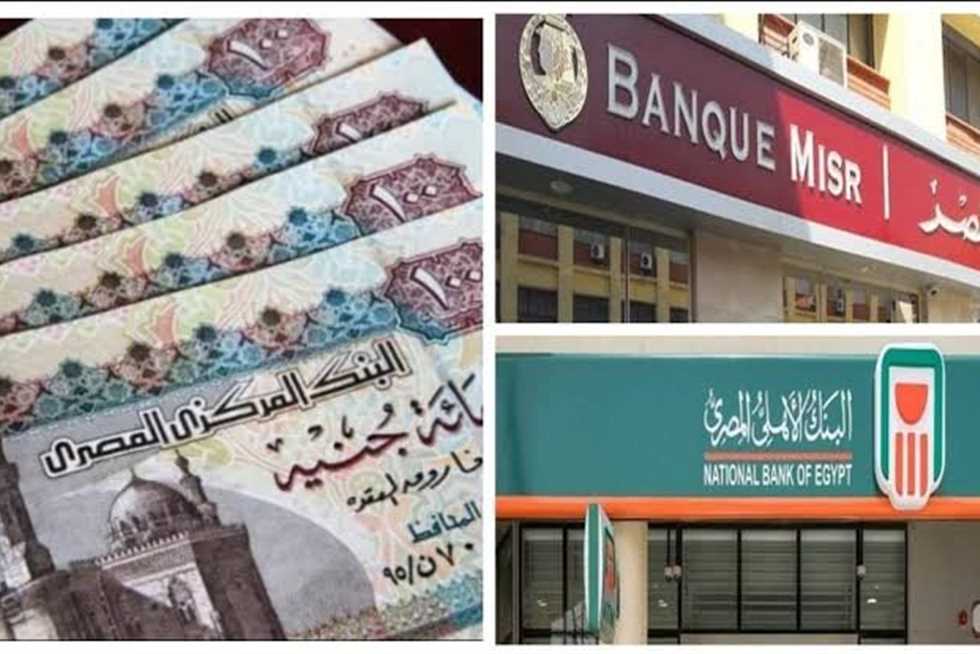 حقيقة وقف شهادات بنكي الأهلي ومصر الـ 27%