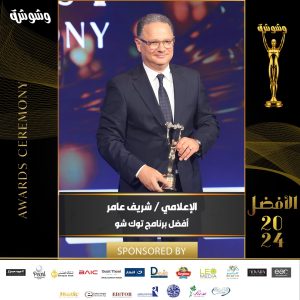 الإعلامي شريف هلال يتسلم جائزة أفضل قناة تلفزيونية نيابة MBC مصر